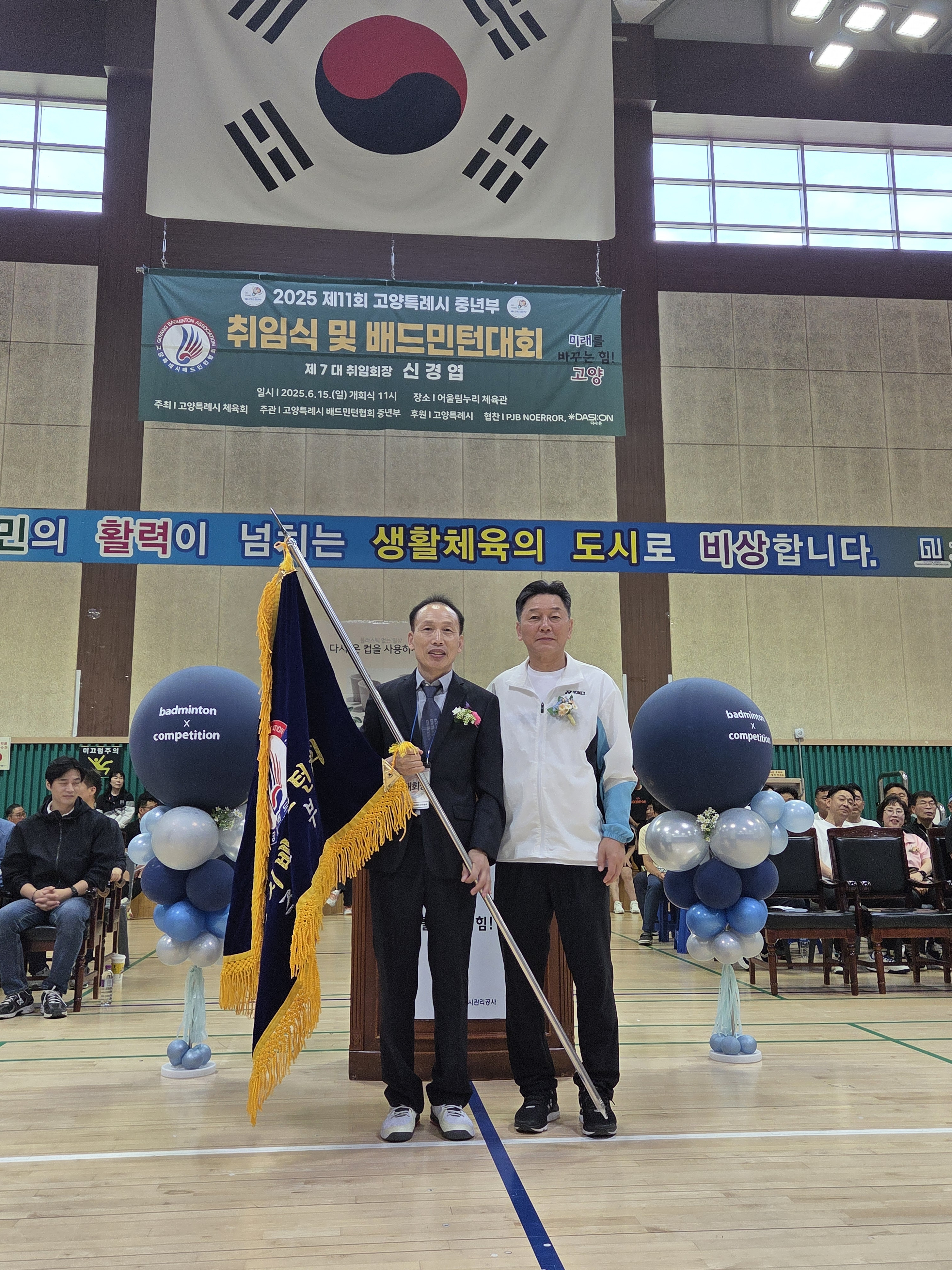 고양시배드민턴협회-2025  제11회 중년부대회