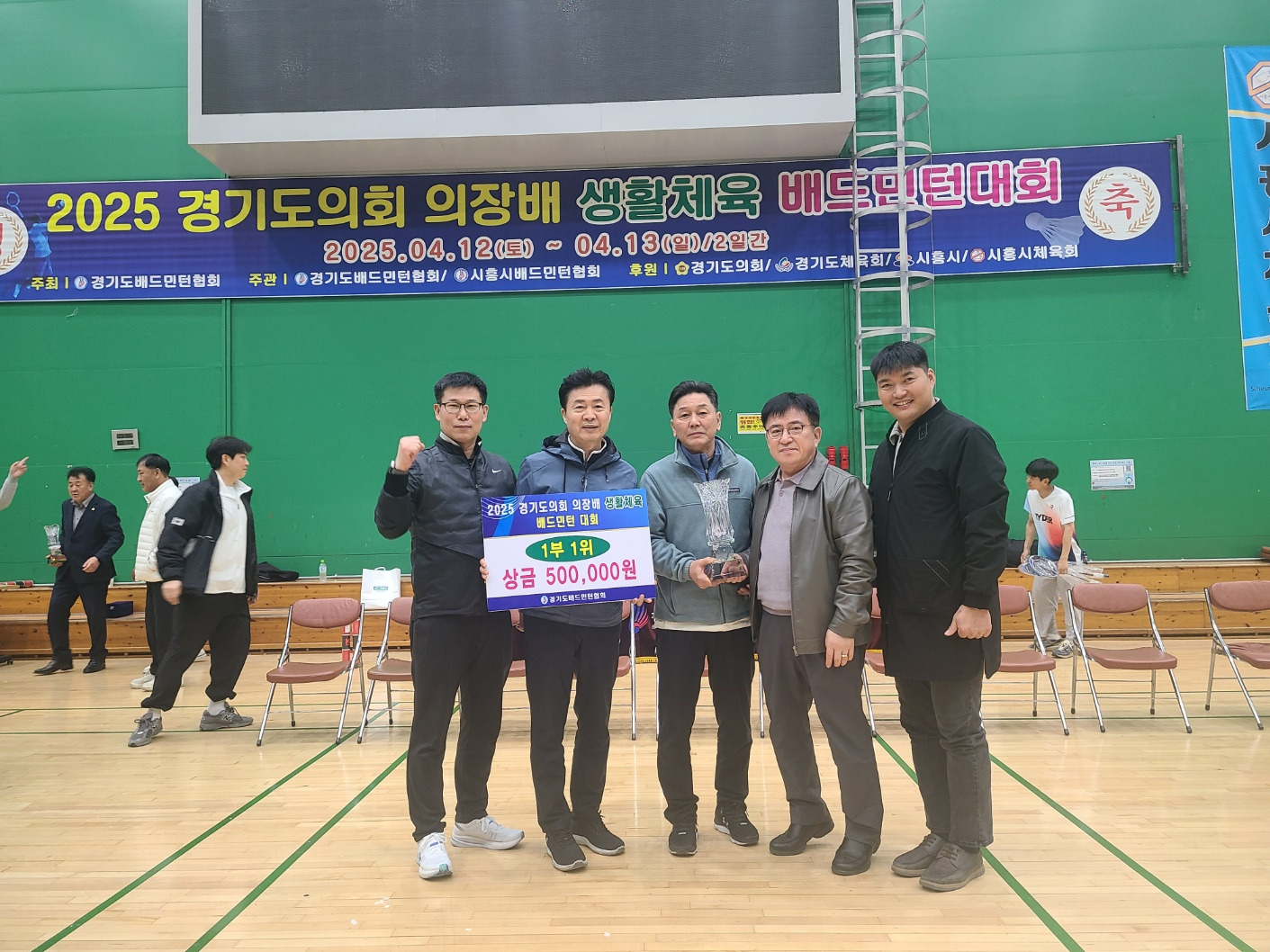 고양시배드민턴협회-2025 경기도의회 의장배 생활체육 배드민턴대회 4.12~4.13