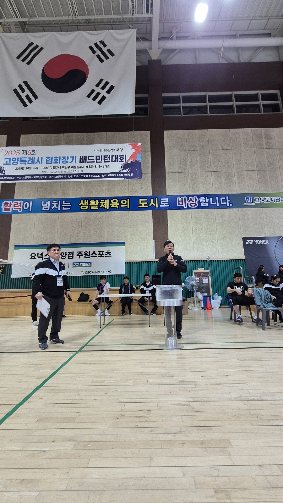 고양시배드민턴협회-2025 고양특례시협회장기 배드민턴대회-2