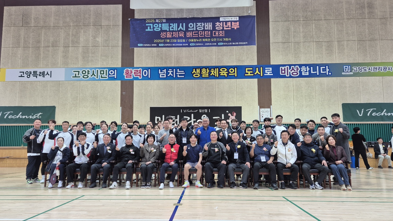 고양시배드민턴협회-2025 고양특례시 의장배 청년부 배드민턴대회