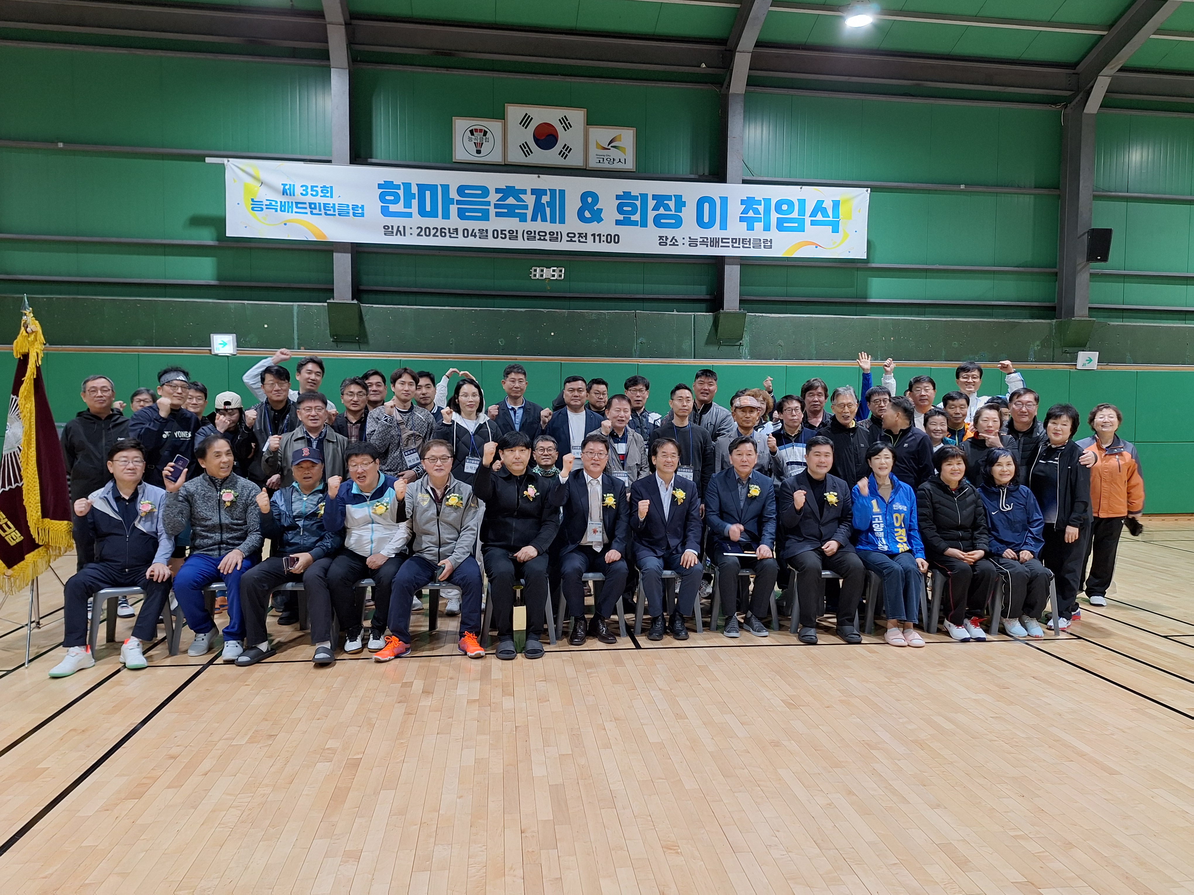 고양시배드민턴협회-260405 능곡클럽 자체대회 및 이위임식