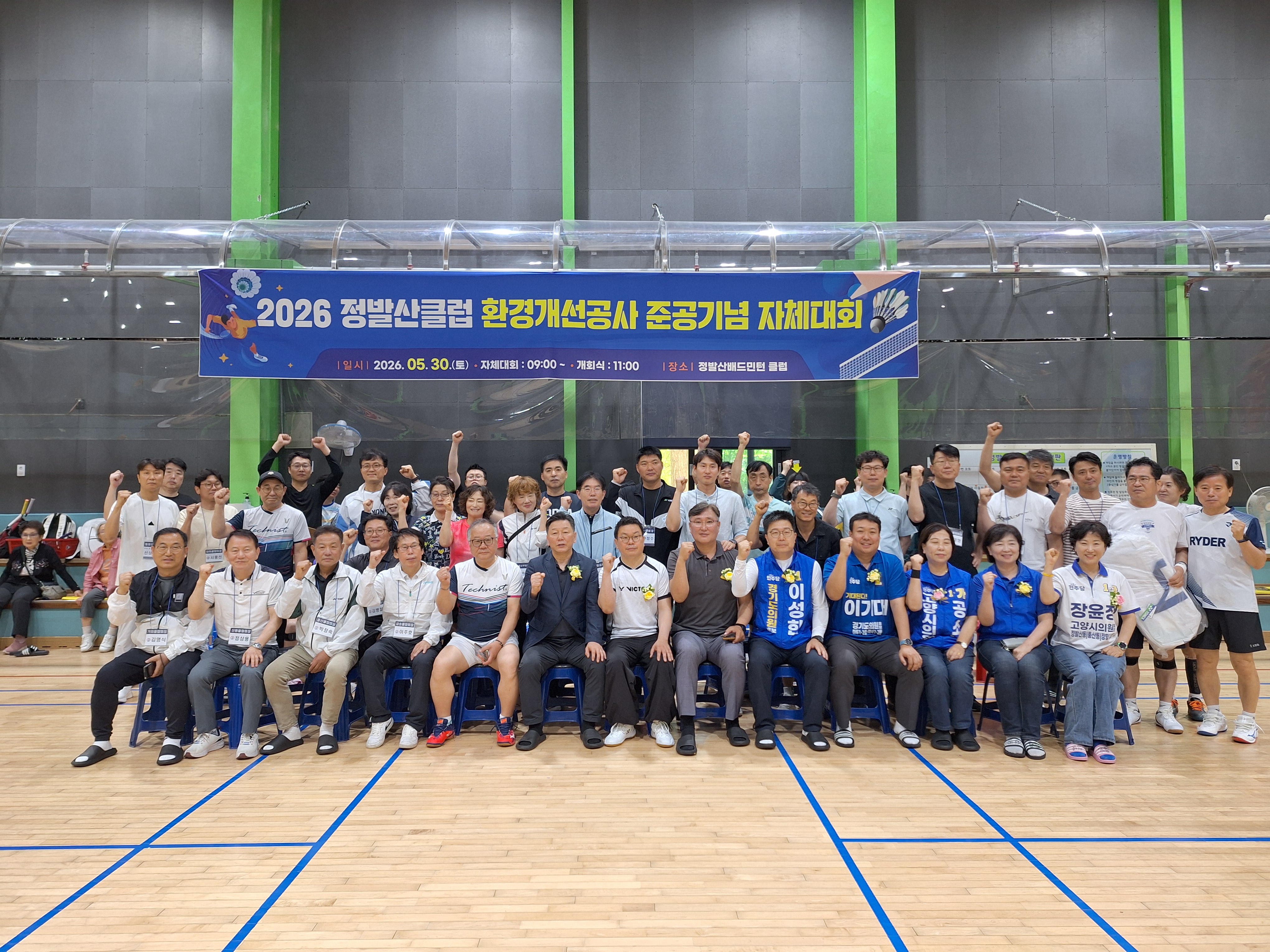 고양시배드민턴협회-260530 정발산클럽 자체대회
