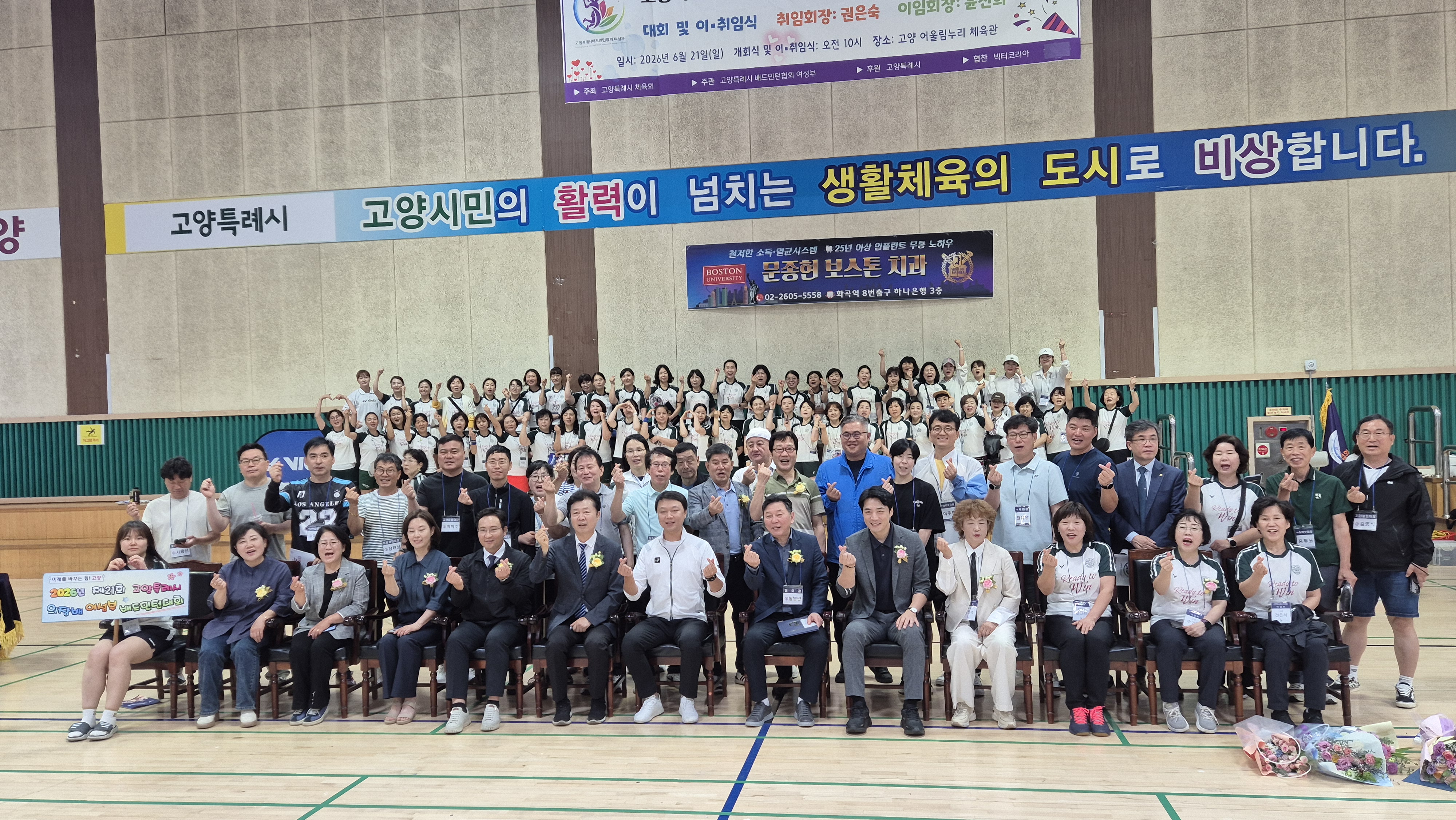 고양시배드민턴협회-260621 여성부대회