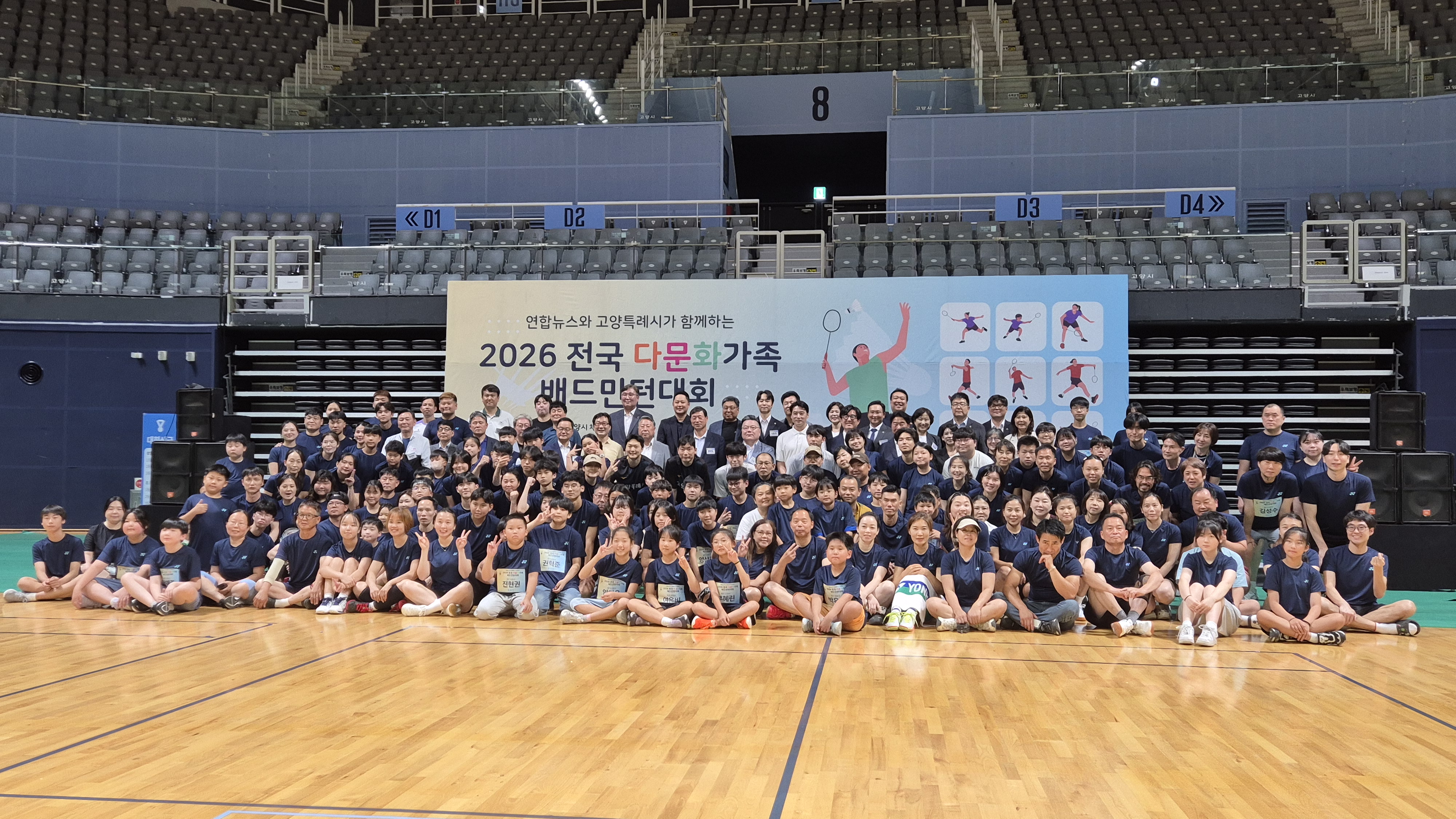 고양시배드민턴협회-260808ㅍ전국다문화가족 배드민턴대회